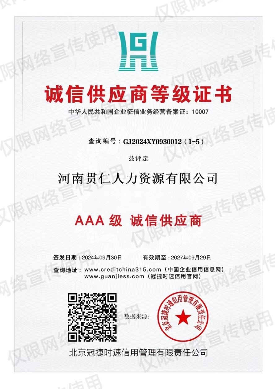 诚信供应商等级证书
