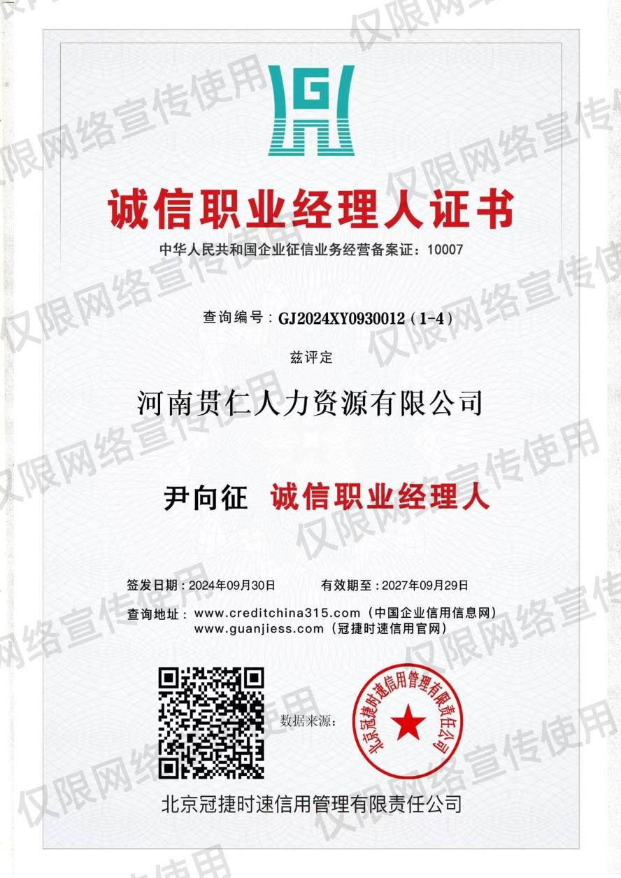 诚信职业经理人证书