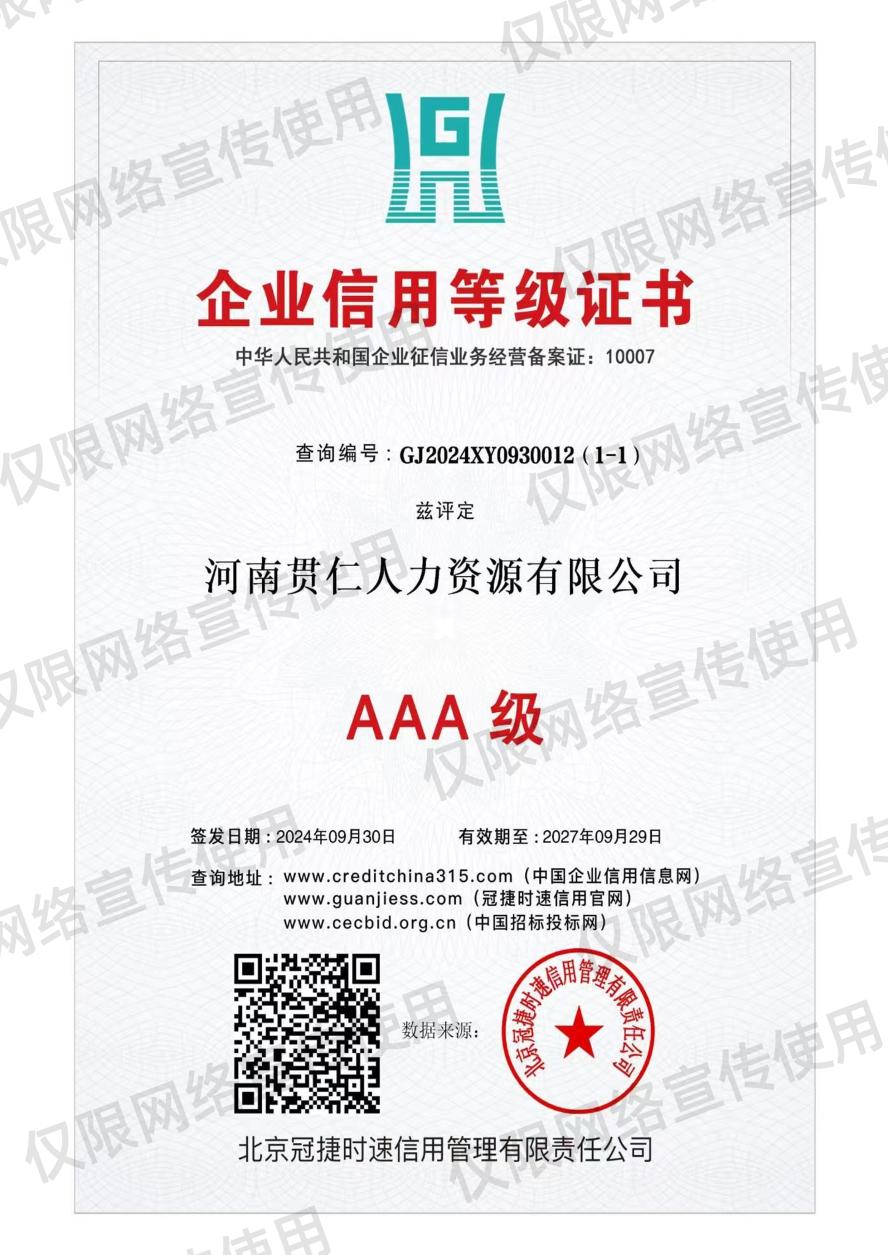 企业信用等级证书