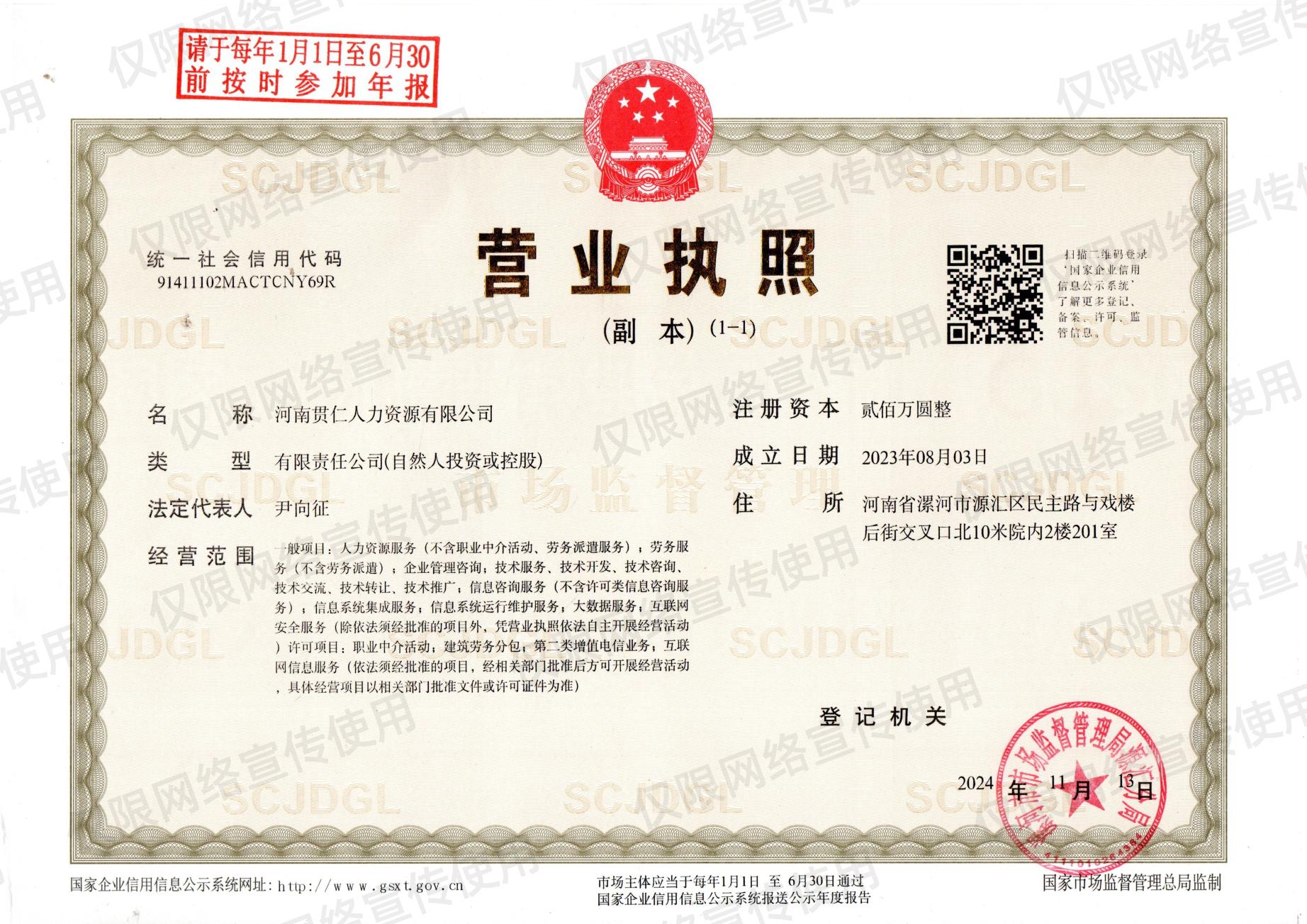 营业执照
