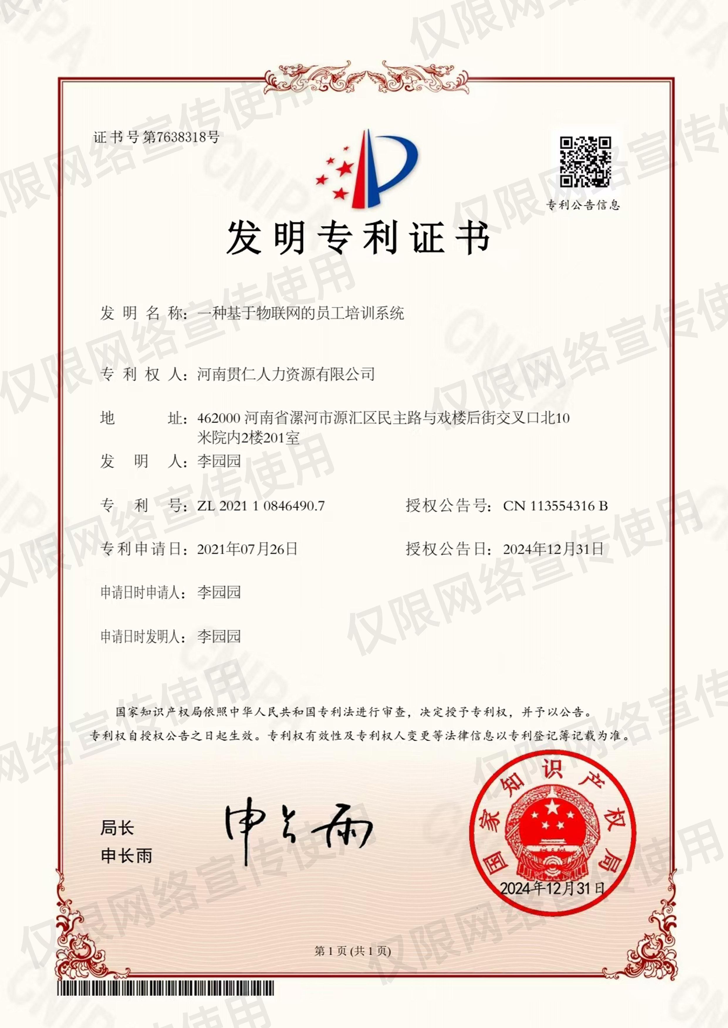 发明专利证书
