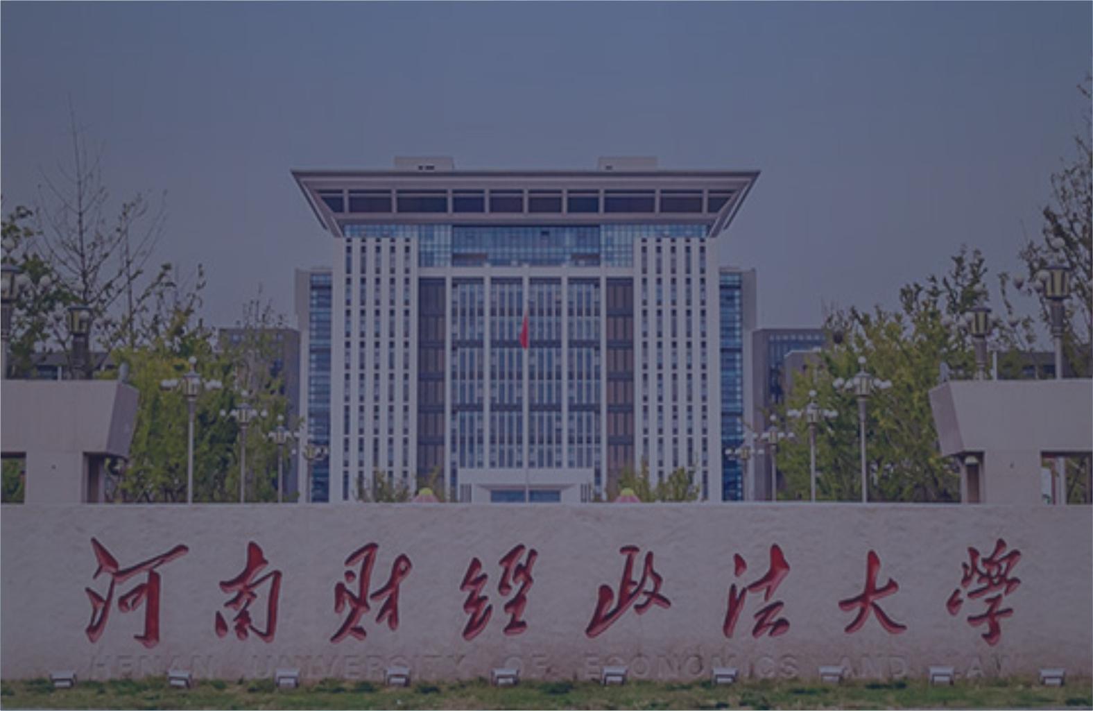 事业编！河南财经政法大学2025年招聘工作人员29人公告!（1.9至1.15）