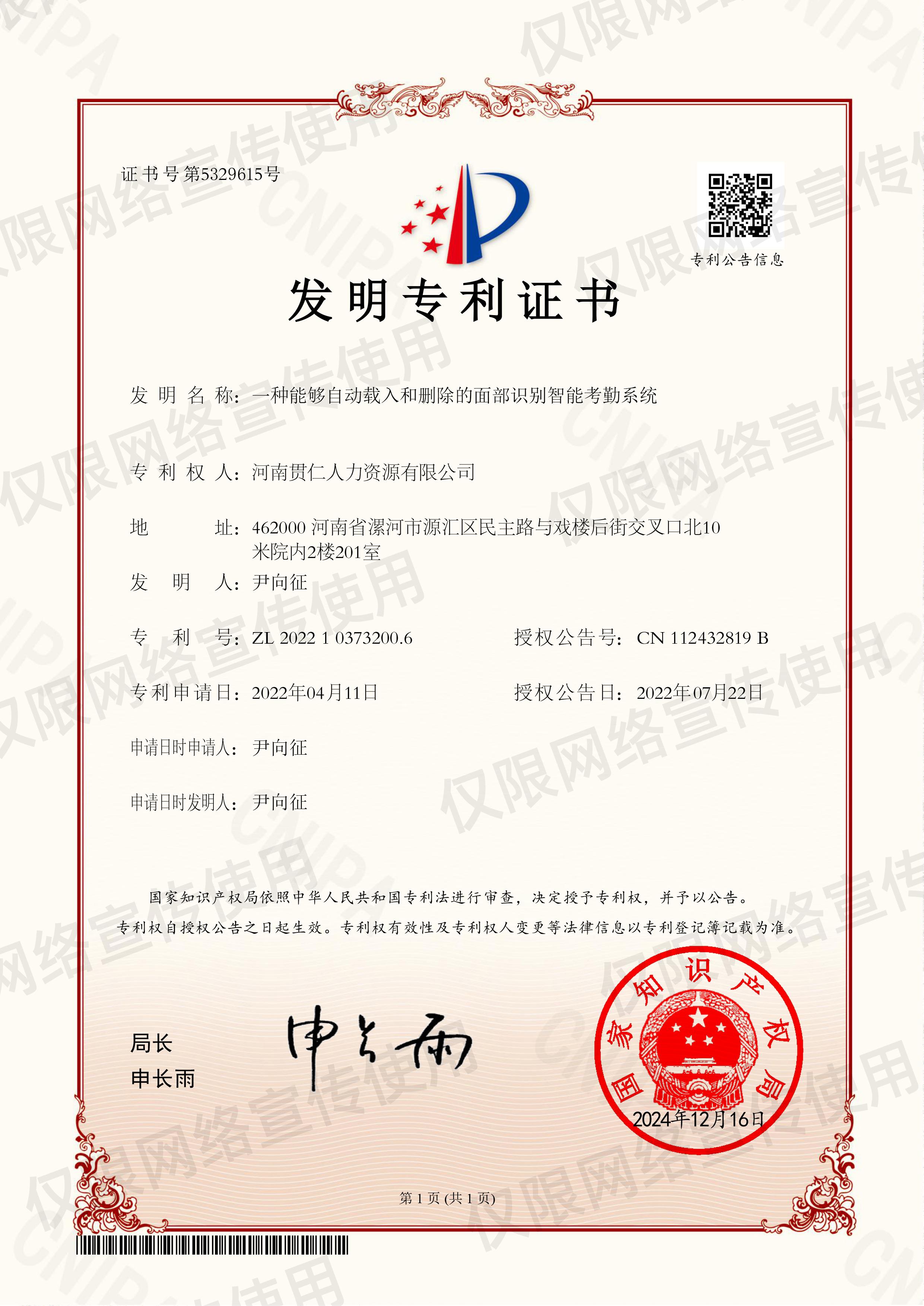 人脸识别发明专利证书