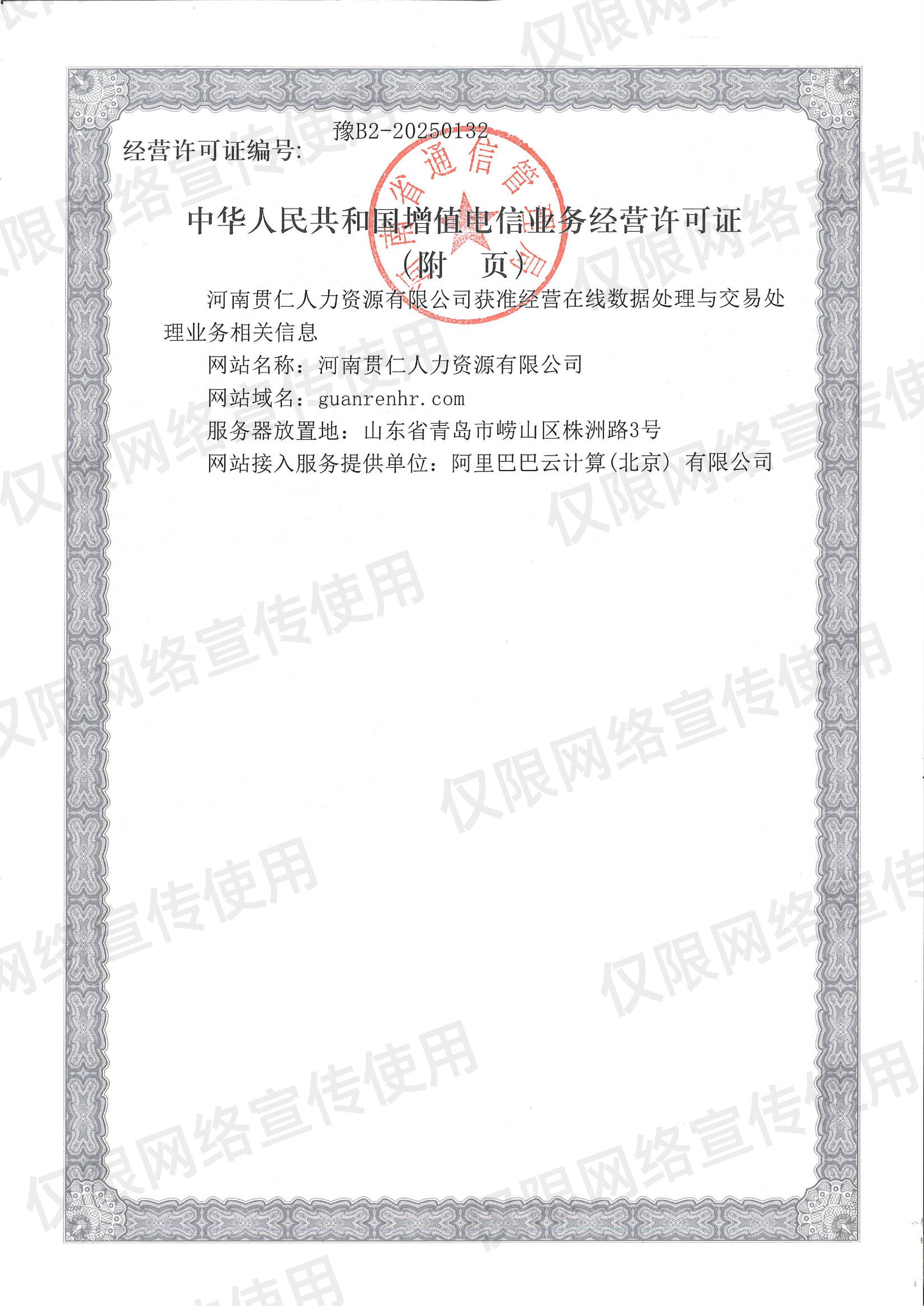 电信经营许可证2