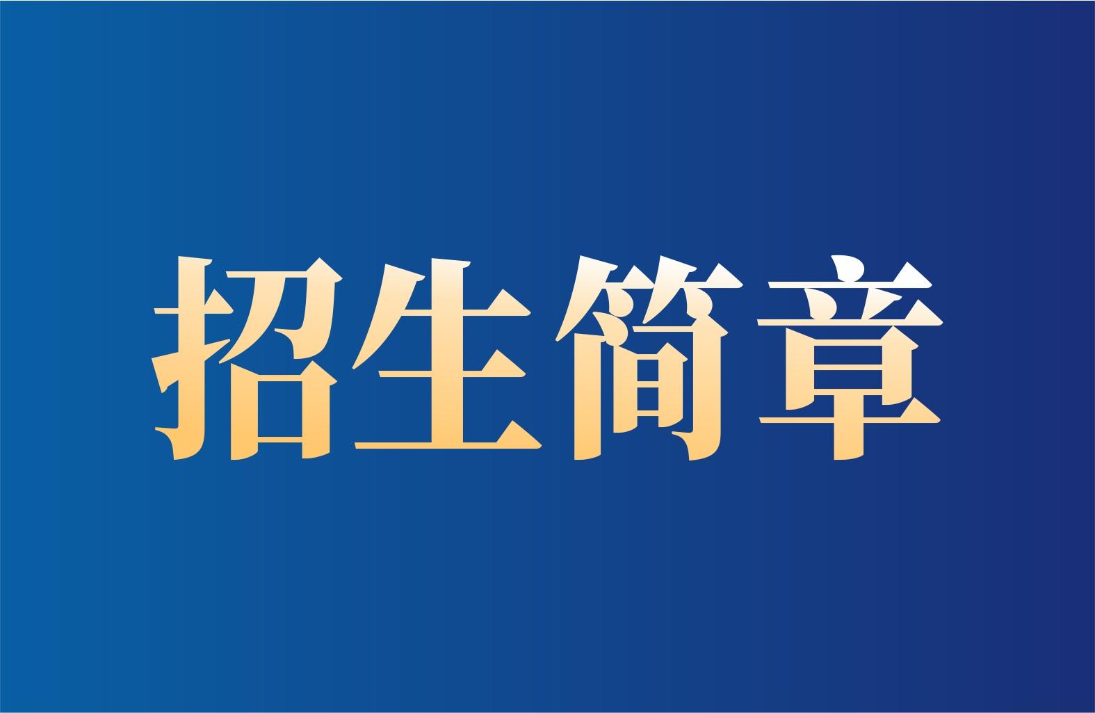 消防设施操作员 招生简章