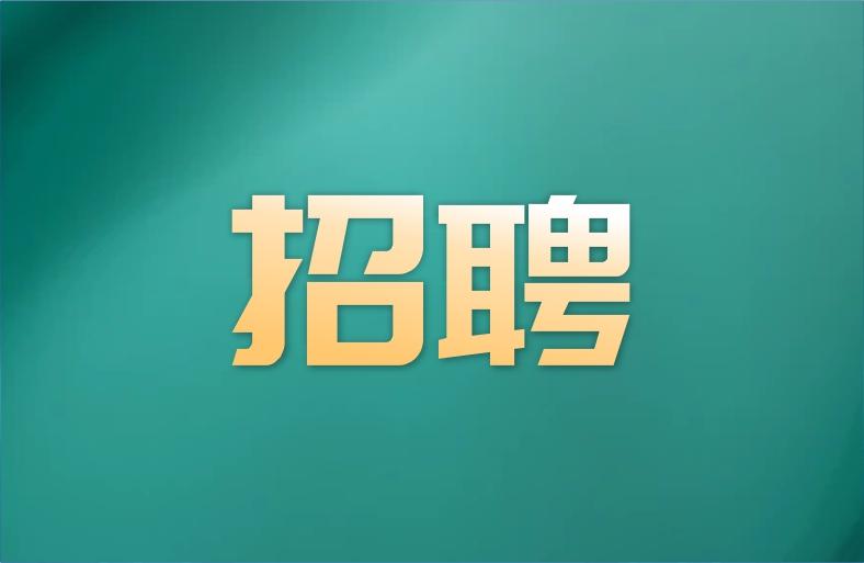 郑州警察学院2025年度公开招聘（第二批）公告