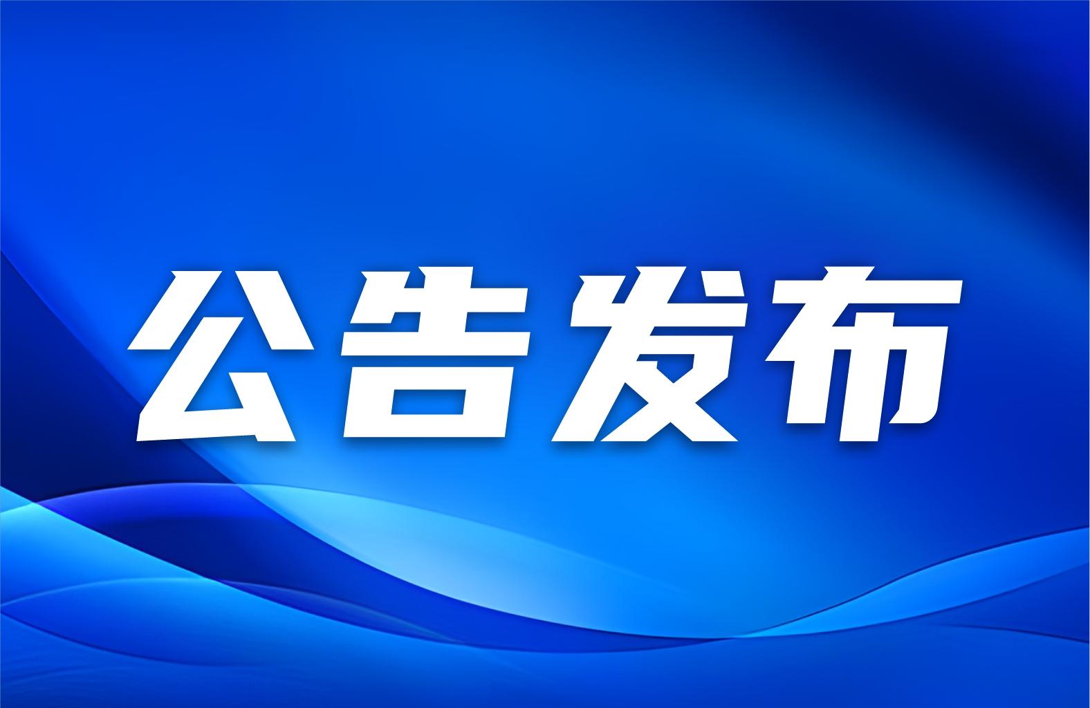 2025河南省考拟录用名单公布!