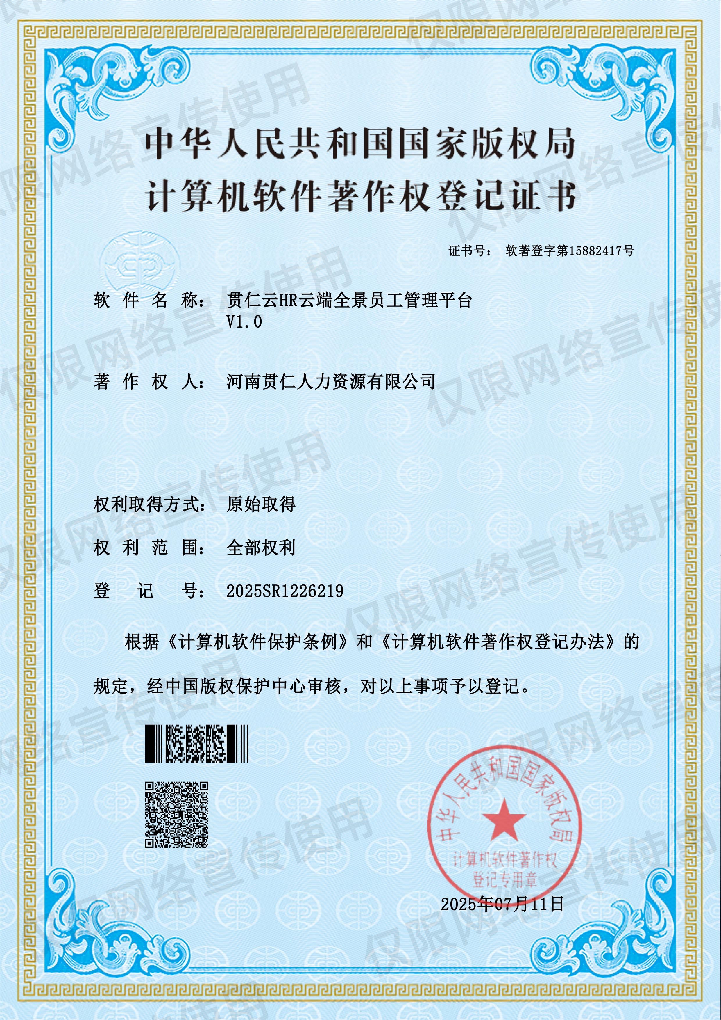 贯仁云HR云端全景员工管理平台