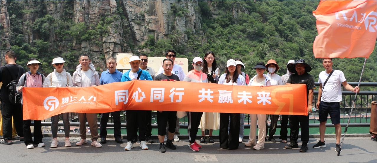 畅游宝泉山水 凝聚贯仁同心