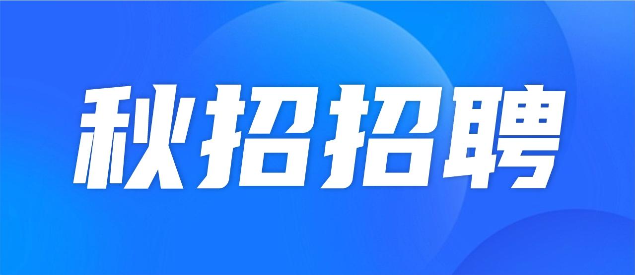 2026届郑州国企/大厂秋招信息汇总!